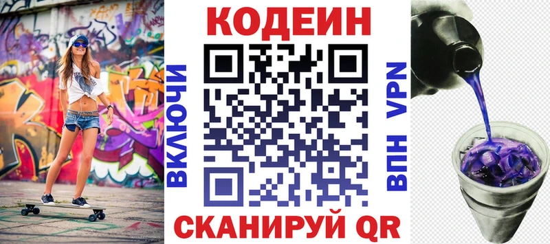 Кодеин напиток Lean (лин) Электрогорск